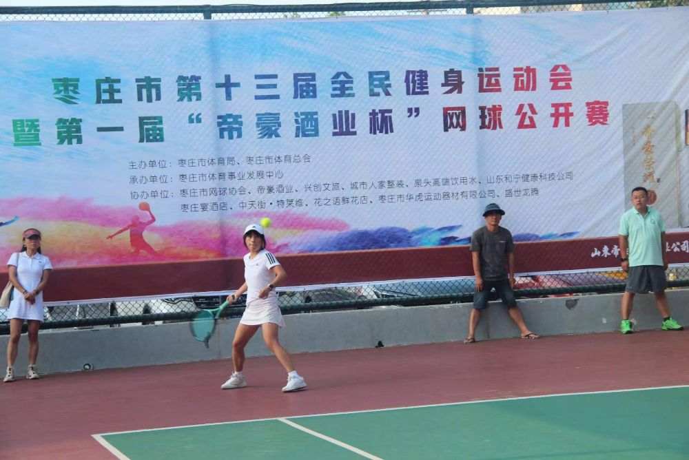 枣庄市第十三届全民健身运动会暨第一届“帝豪酒业杯”网球公开赛(图3)